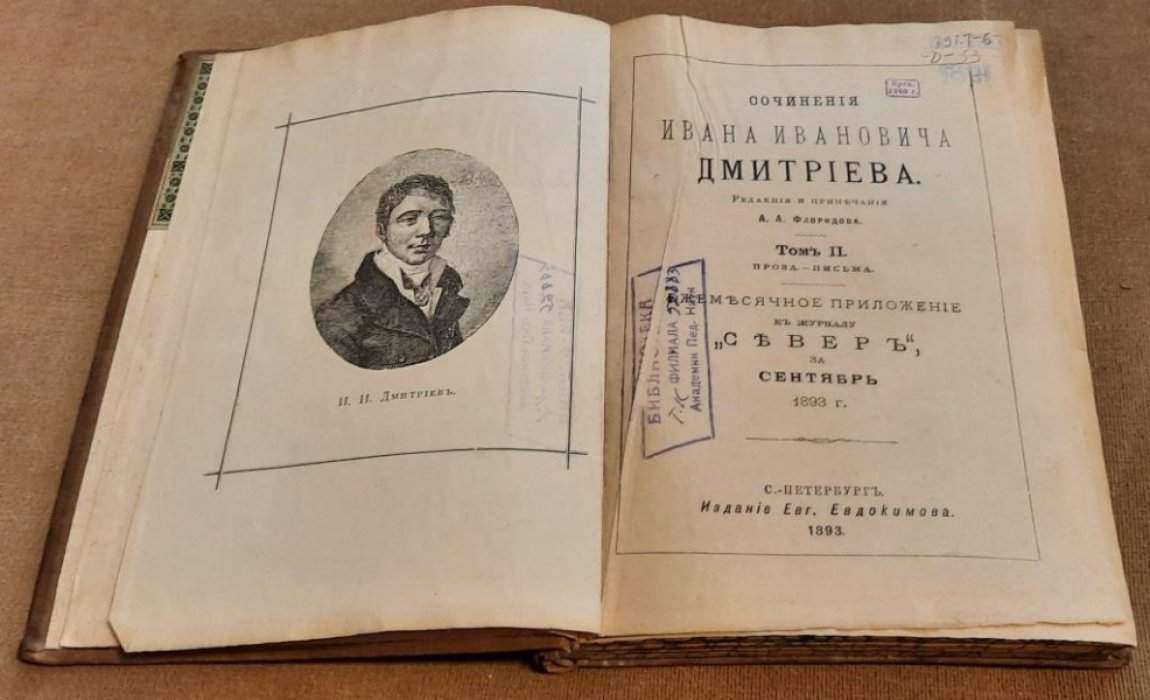 Дмитриев И. И. Сочинения. Том II. Проза. Письма.
