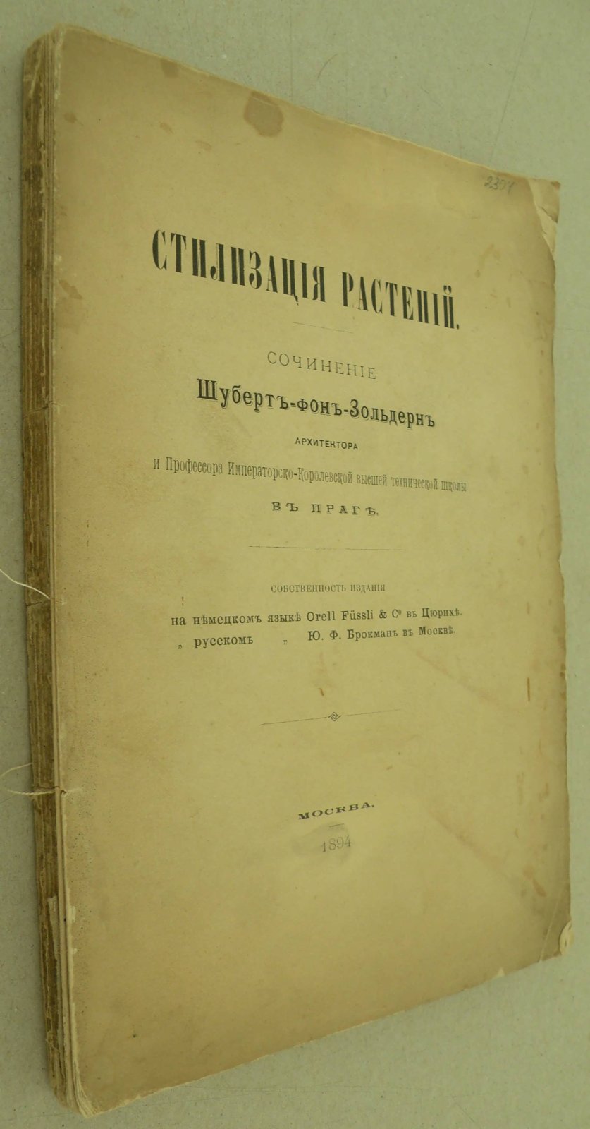 Шуберт-фон-Зольдерн. Стилизация растений.
