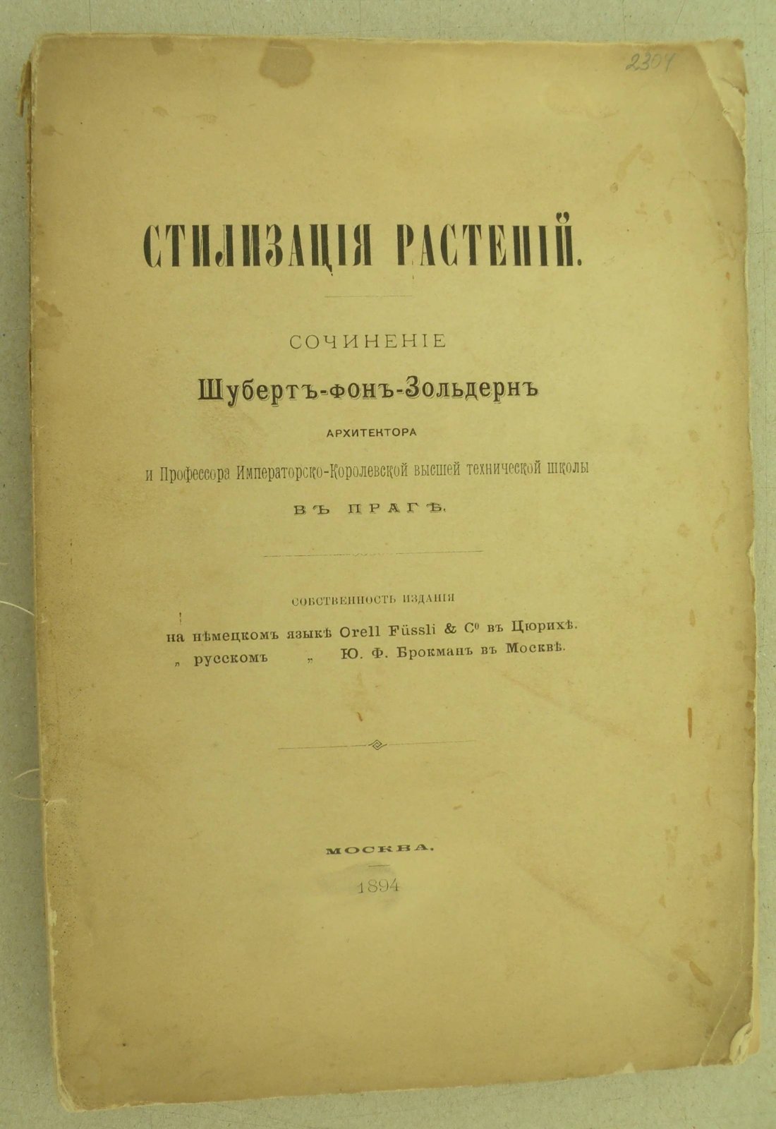 Шуберт-фон-Зольдерн. Стилизация растений.