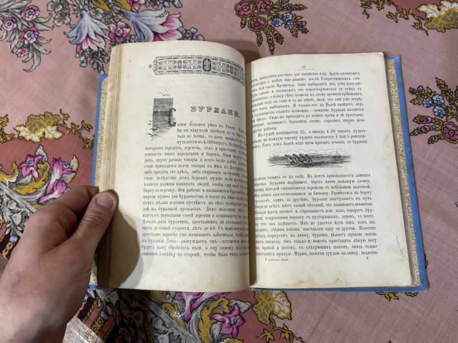 Острогорский А.Н. У рабочих людей. Сборник рассказов.
