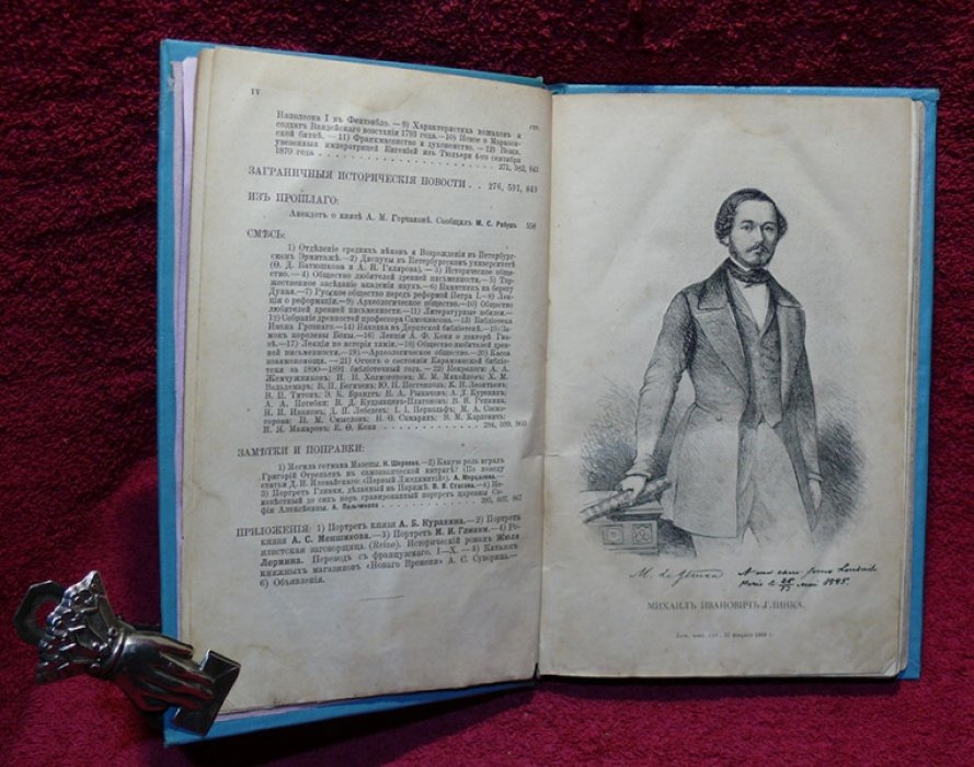 Исторический вестник. Историко-литературный журнал. Том XLVII. 1892 г. Март.