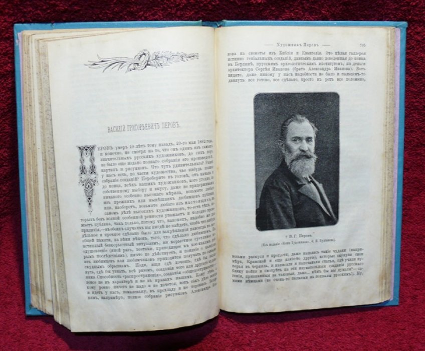 Исторический вестник. Историко-литературный журнал. Том XLVII. 1892 г. Март.