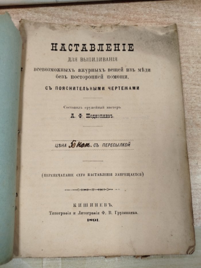 Наставление для выпиливания всевозможных ажурных вещей из меди без посторонней помощи.