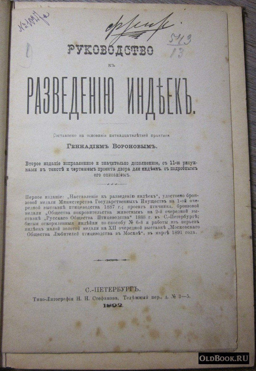 Конволют из 3-х изданий по птицеводству и сельскому хозяйству.