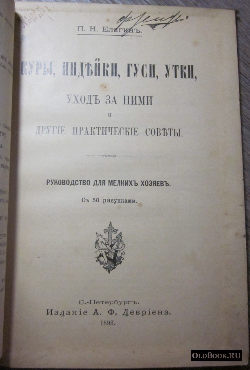 Конволют из 3-х изданий по птицеводству и сельскому хозяйству.