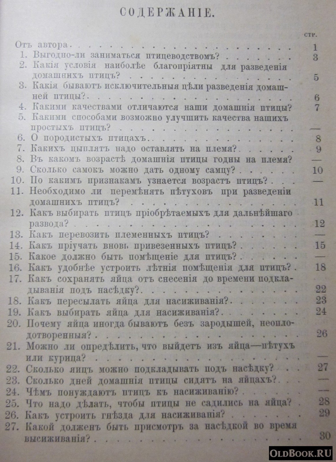 Конволют из 3-х изданий по птицеводству и сельскому хозяйству.