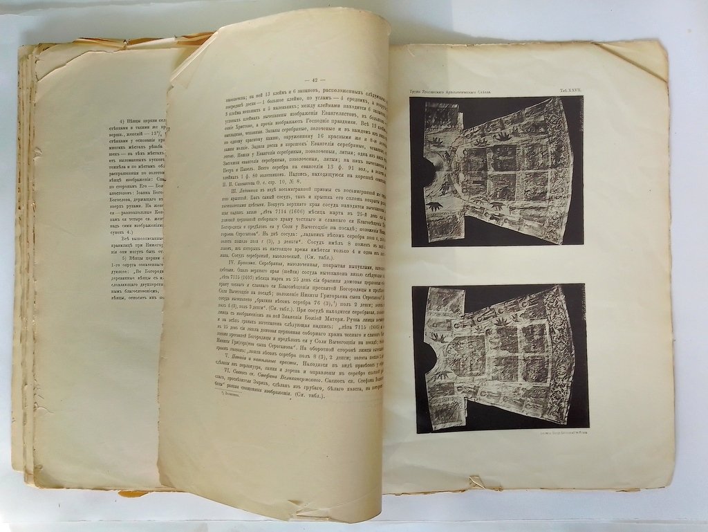Труды седьмого Археологического съезда в Ярославле 1887 г.