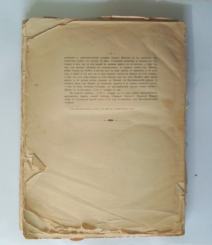 Труды седьмого Археологического съезда в Ярославле 1887 г.