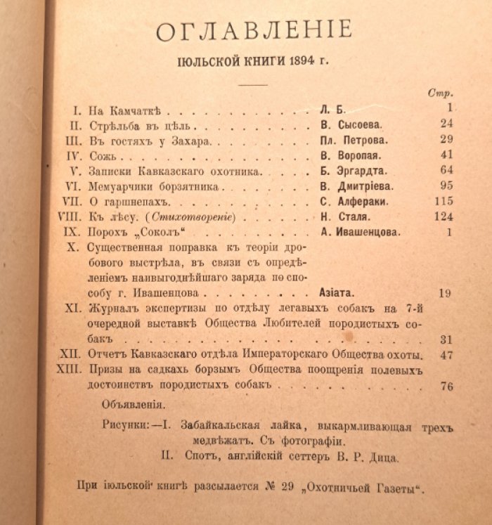 Природа и охота. Июль № 7 за 1894 год