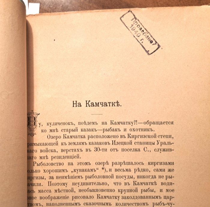 Природа и охота. Июль № 7 за 1894 год