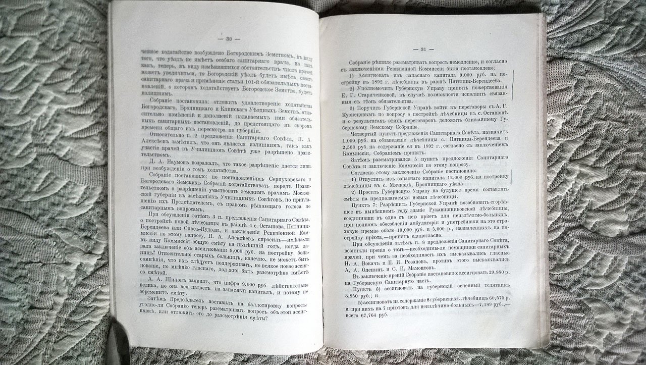 Постановления Московского губернского земского собрания очередной сессии 1891 года.