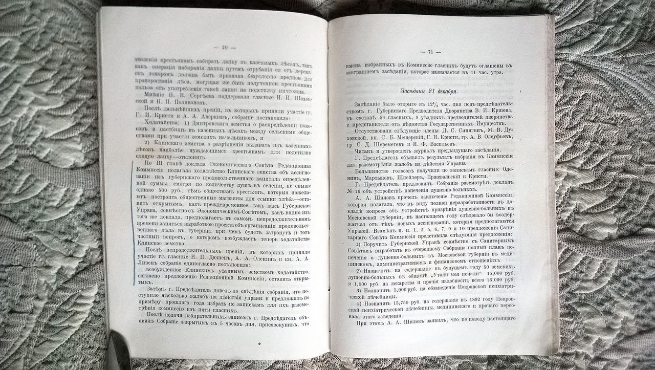 Постановления Московского губернского земского собрания очередной сессии 1891 года.