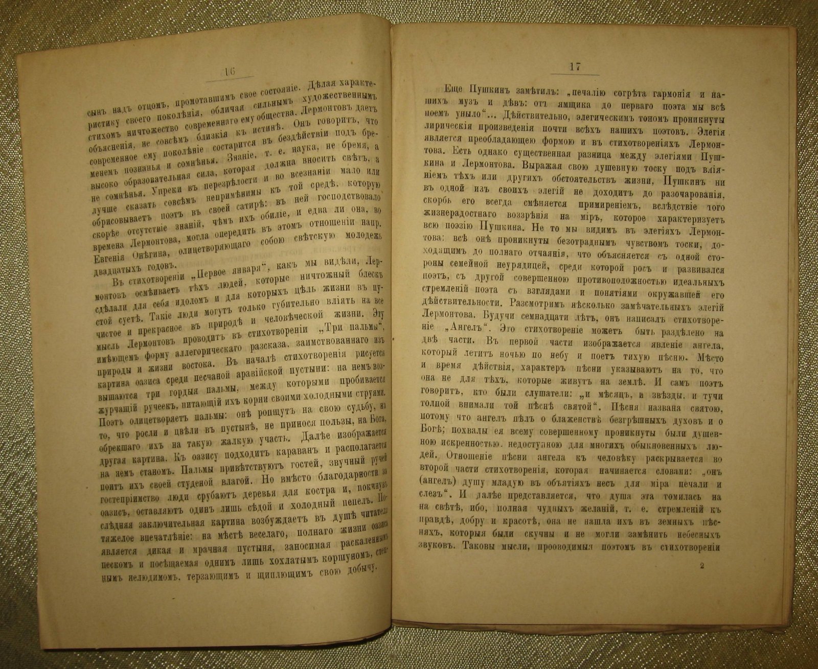 Бураковский С. М.Ю. Лермонтов. Биографические сведения и разбор его сочинений