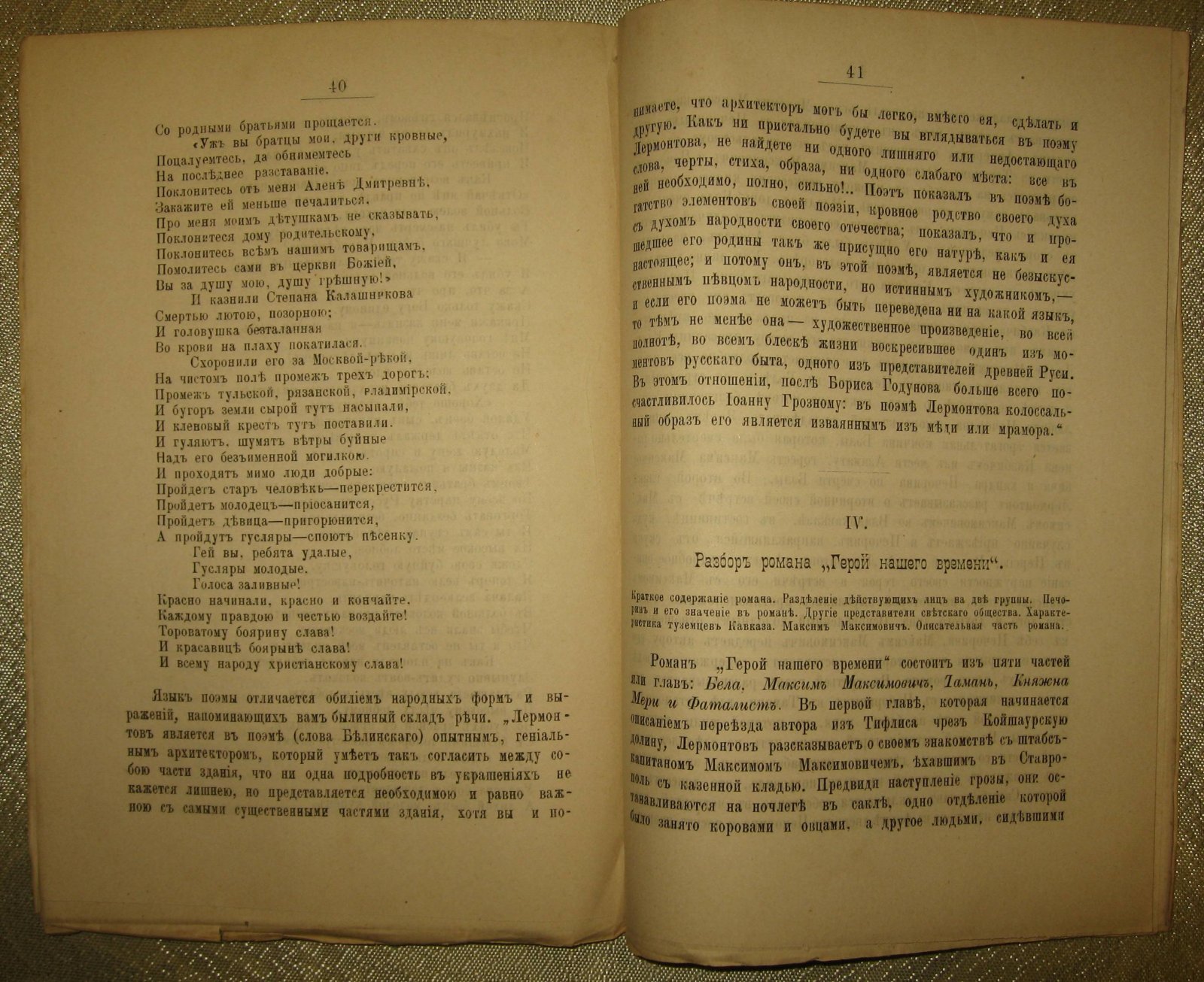 Бураковский С. М.Ю. Лермонтов. Биографические сведения и разбор его сочинений
