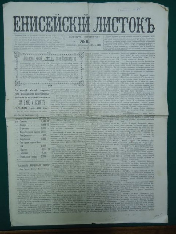 Енисейский листок. № 11 1893 Выходит еженедельно.