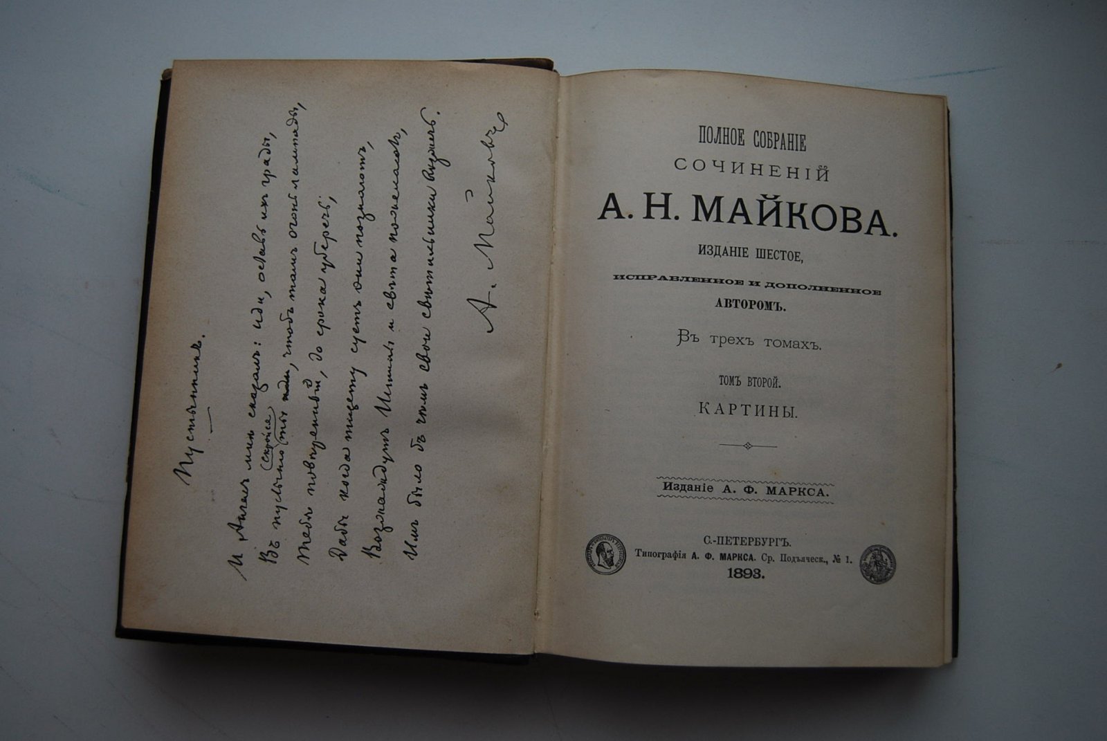 Майков А.Н. Полное собрание сочинений А.Н.Майкова.