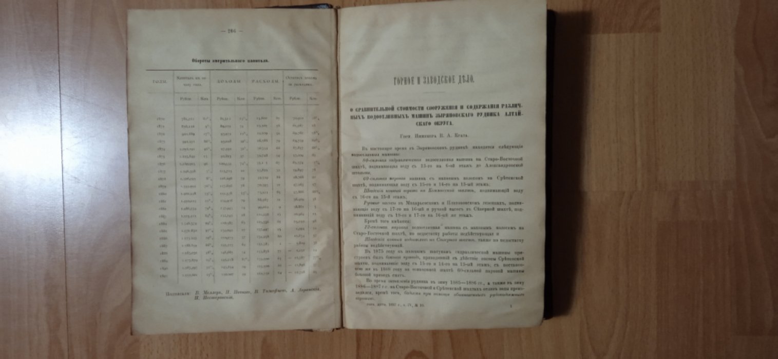 Горный журнал, издаваемый горным ученым комитетом. Октябрь-ноябрь-декабрь. Том IV и V в одном переплете.