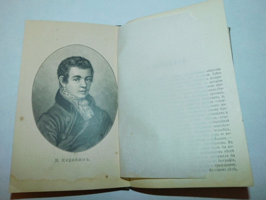 Абрамов Я.В. Каразин В.Н. Его жизнь и общественная деятельность
