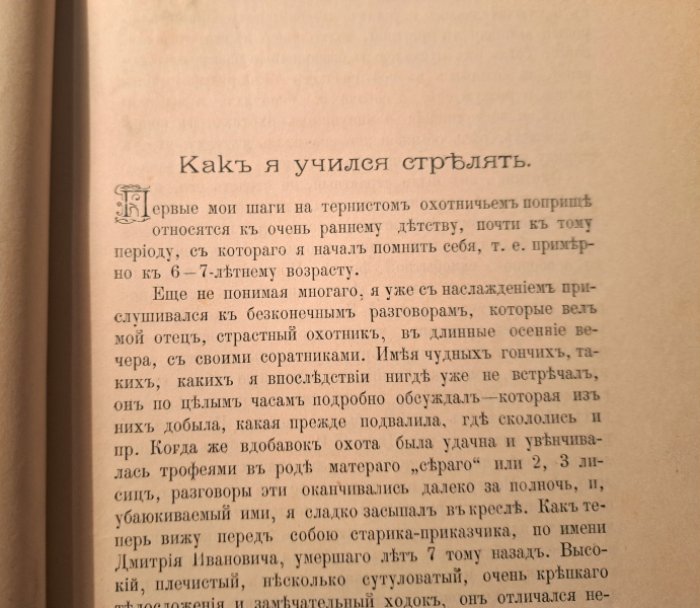 Природа и охота. Апрель  №4 за 1893 год