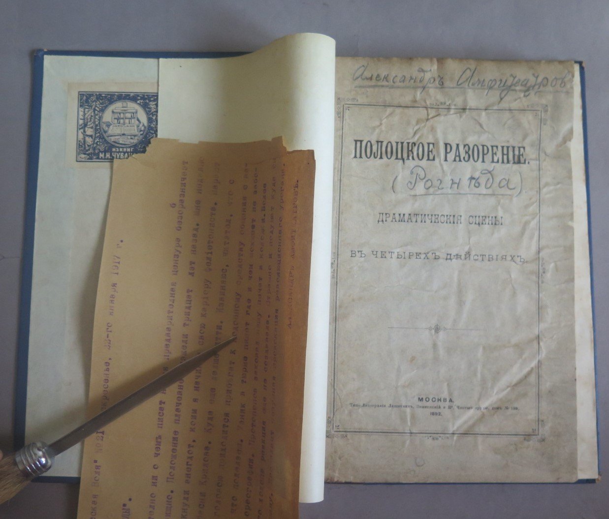 Амфитеатров А. Полоцкое разорение (Рогнеда).