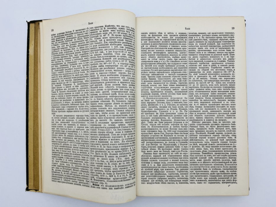 Брокгауз Ф.А., Ефрон И.А. Энциклопедический словарь. Том III (полутом 5). Банки - Бергер
