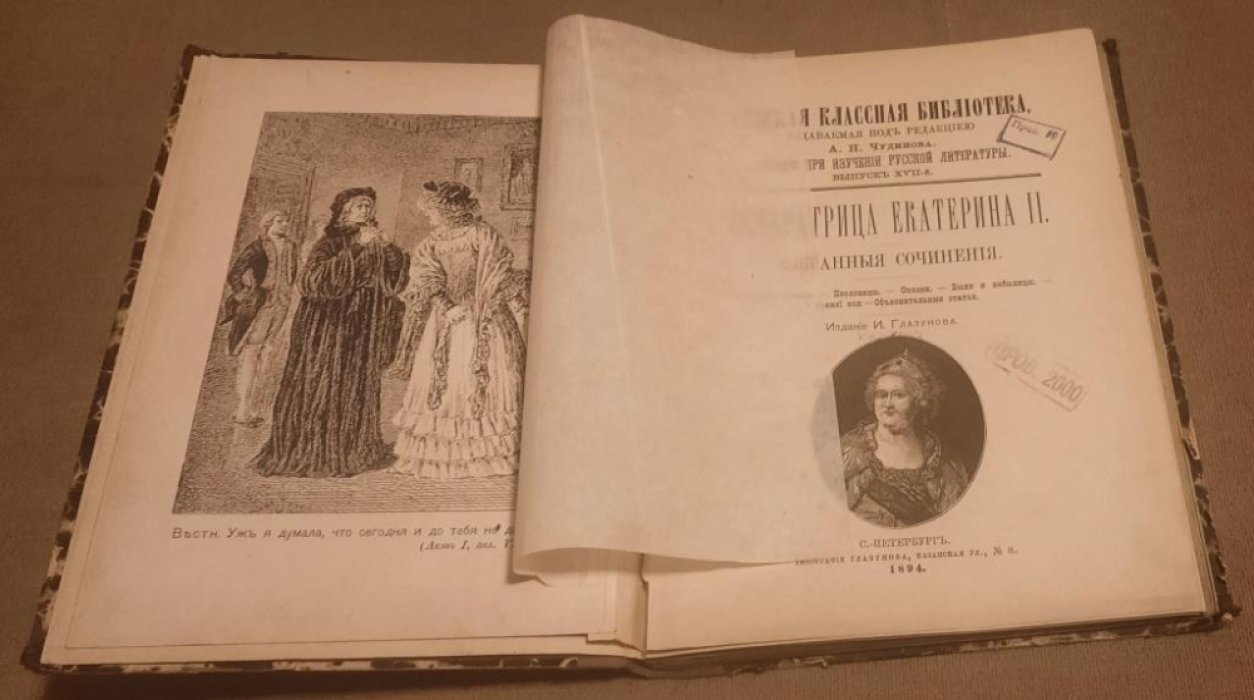 Императрица Екатерина II. Избранные сочинения.