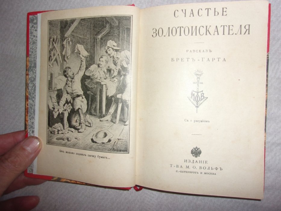 Брет - Гарт. Марстон Э. Коппе Франсуа. Счастье золотоискателя. Подарок Святого Николая.Добыча пиратов.Сочельник императора.