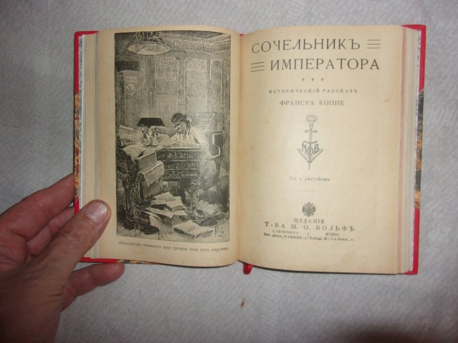 Брет - Гарт. Марстон Э. Коппе Франсуа. Счастье золотоискателя. Подарок Святого Николая.Добыча пиратов.Сочельник императора.