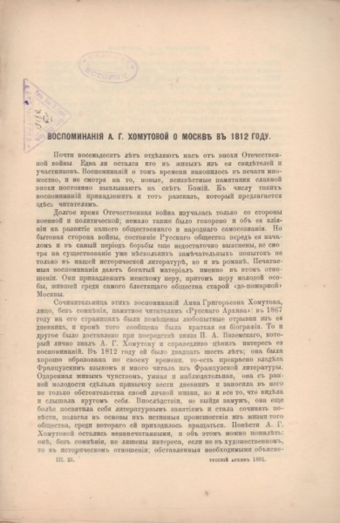 Русский архив. № 11, 1891 г.