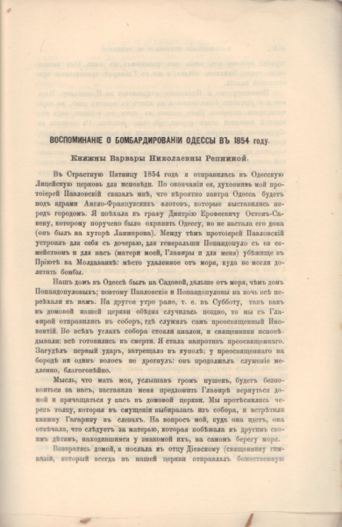 Русский архив. № 11, 1891 г.