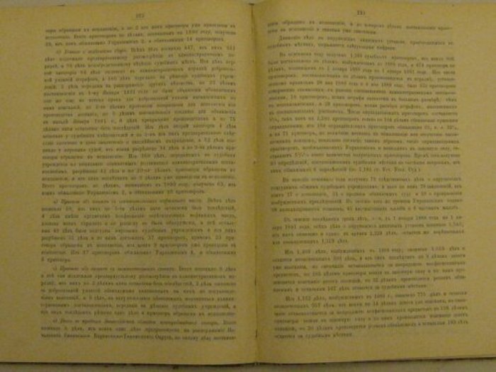Приложение к отчету департамента неокладных сборов за 1890 год.