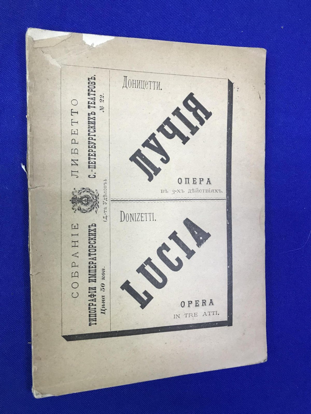 Доницетти. Лучия из Ламермура. Драматическая Опера в трех действиях.