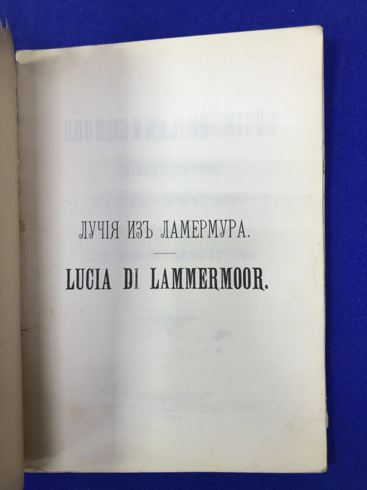 Доницетти. Лучия из Ламермура. Драматическая Опера в трех действиях.