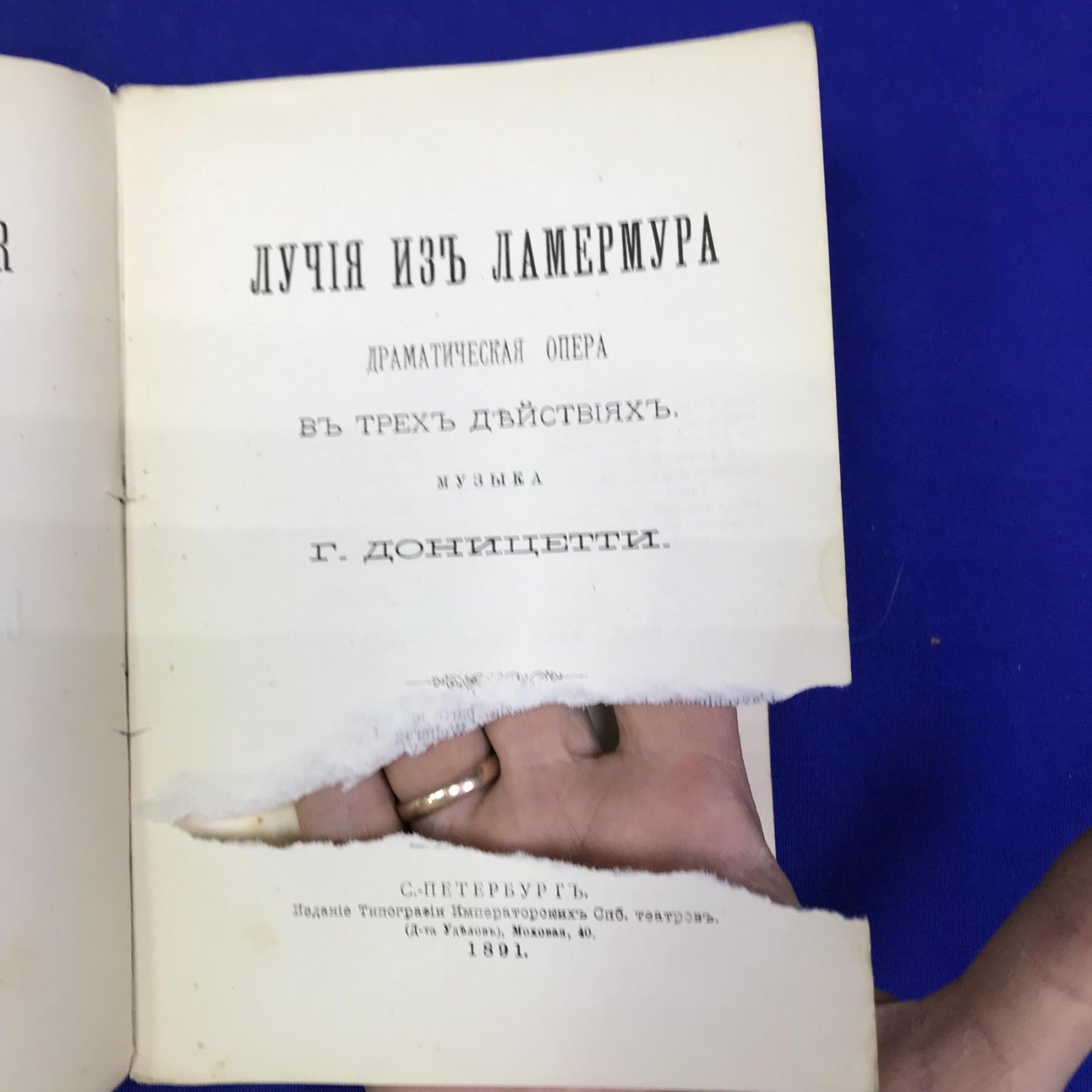 Доницетти. Лучия из Ламермура. Драматическая Опера в трех действиях.