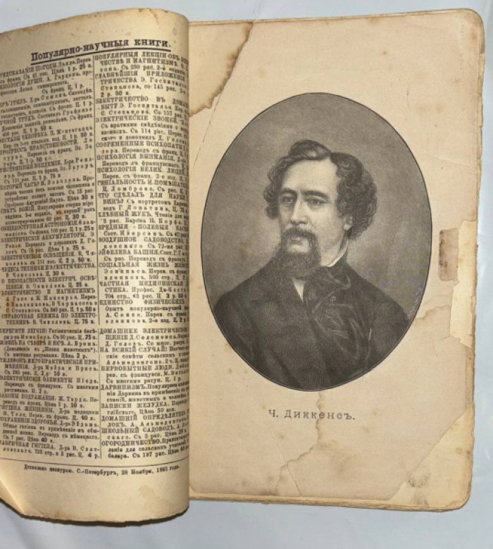 Ч. Диккенс. Его жизнь и литературная деятельность.