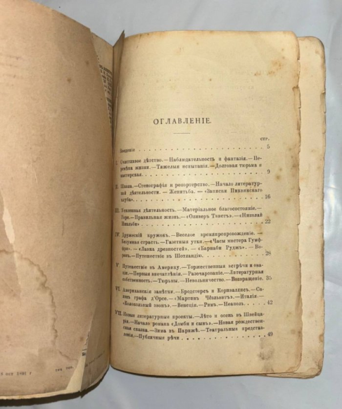 Ч. Диккенс. Его жизнь и литературная деятельность.