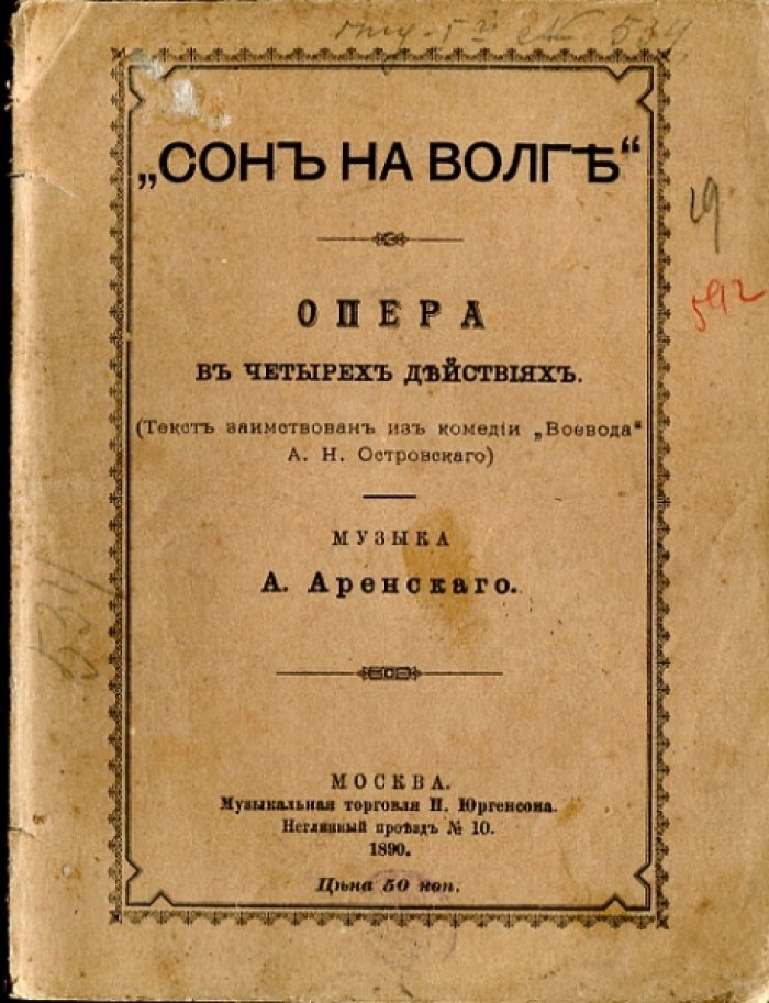 Аренский А. Сон на Волге. Опера в четырех действиях.