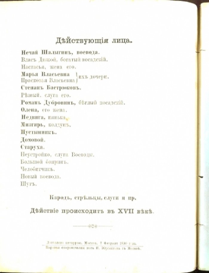 Аренский А. Сон на Волге. Опера в четырех действиях.