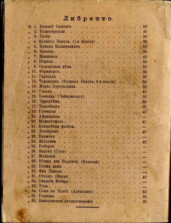 Аренский А. Сон на Волге. Опера в четырех действиях.