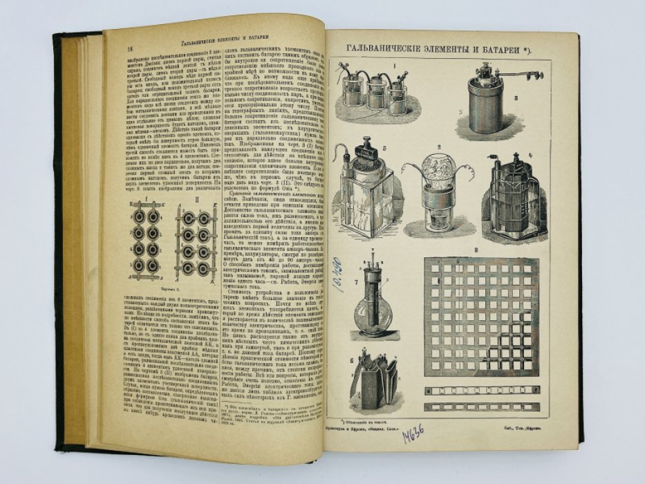 Брокгауз Ф.А., Ефрон И.А. Энциклопедический словарь. Том VIII (полутом 15). Гальбергъ - Германiй