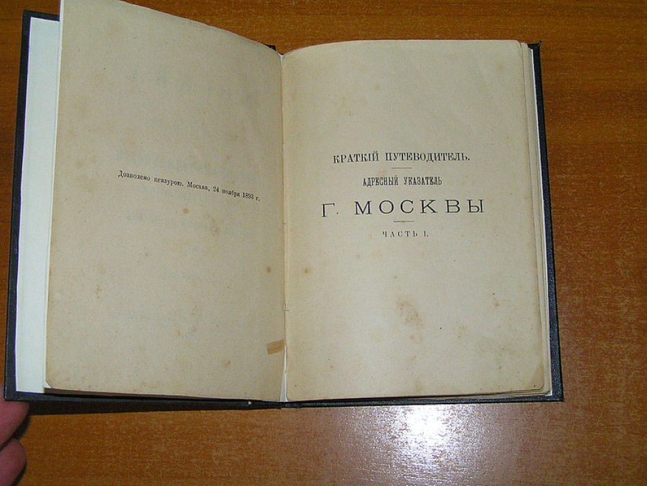 Добряков А. В. Москва. Древности и достопримечательности. Краткий путеводитель.