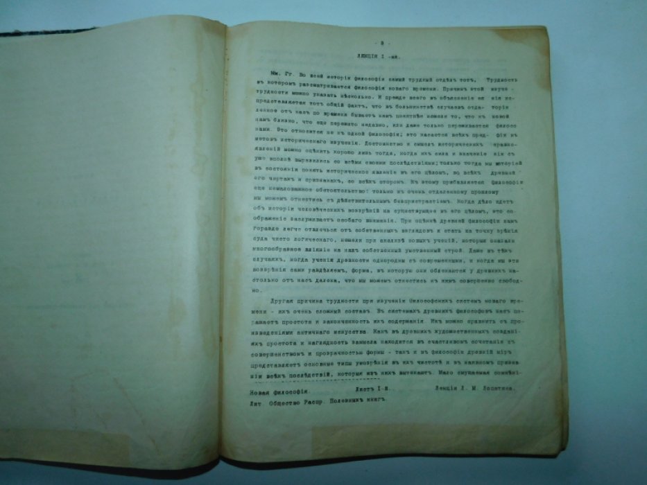 Лопатин Л.М. История новой философии.