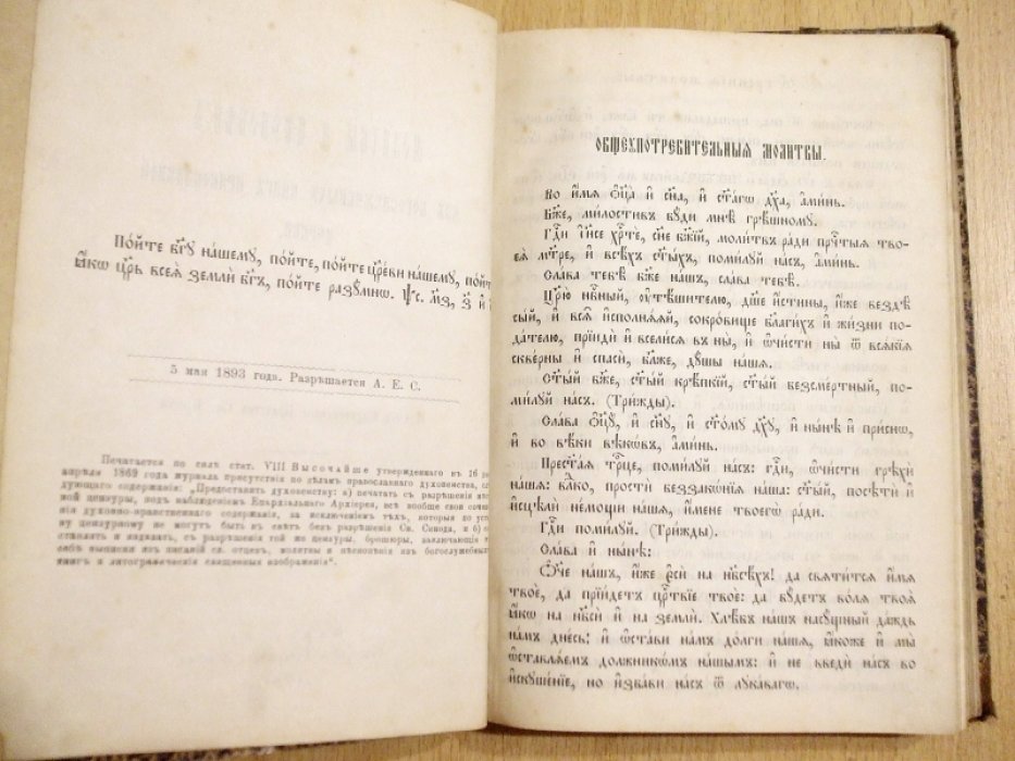 Молитвы и песнопения из богослужебных книг Православной церкви.
