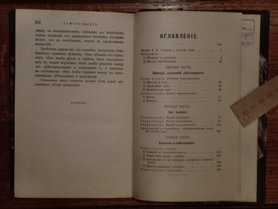 Герцен А. Общая физиология души.