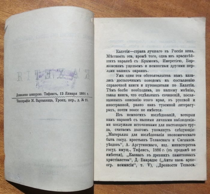 Кахетия.