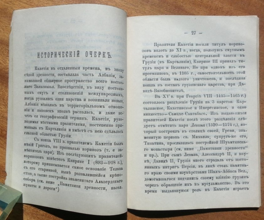 Кахетия.