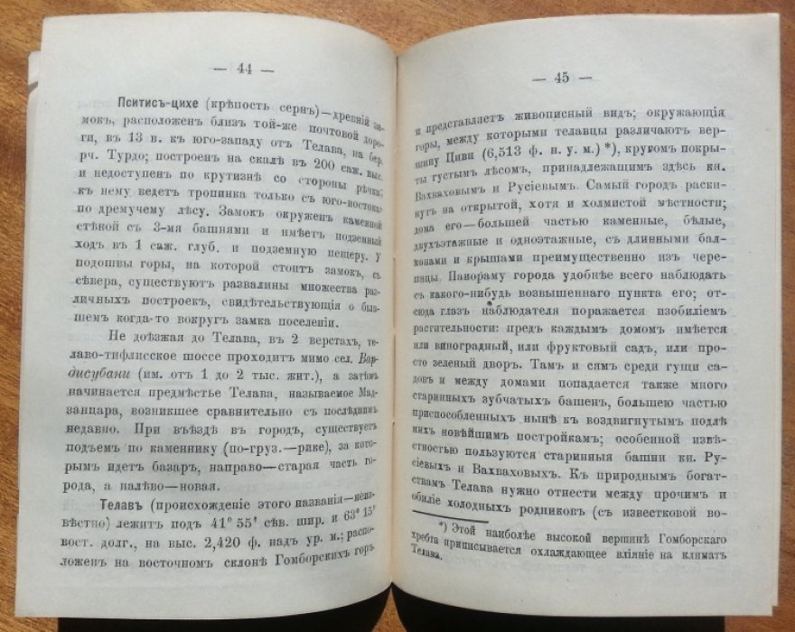 Кахетия.