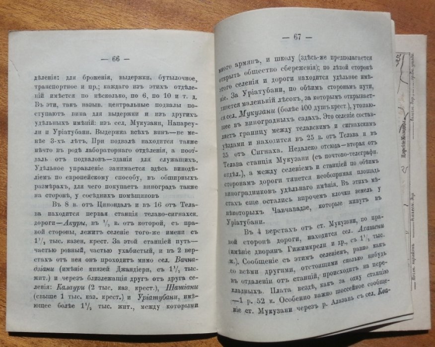 Кахетия.