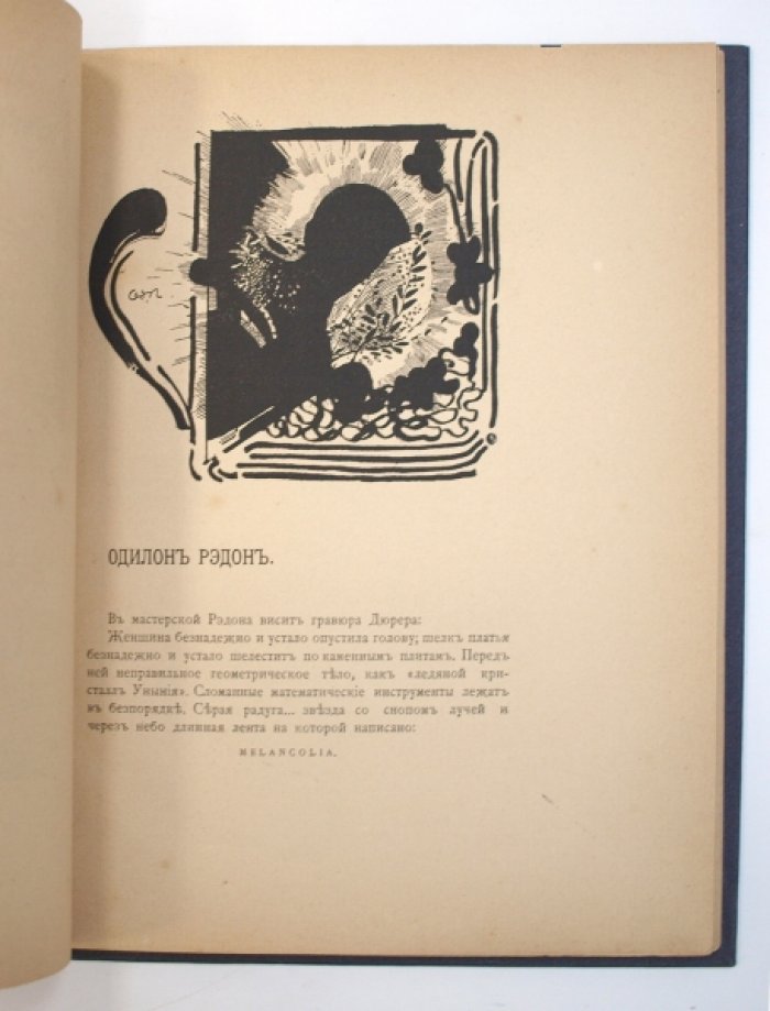 «Весы» № 4 (апрель), 1904. Журнал русского символизма