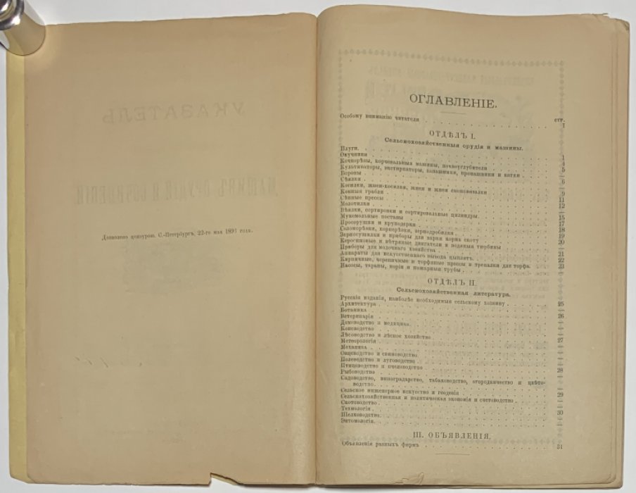 Чернов К. Указатель сельскохозяйственных машин, орудий и сочинений.